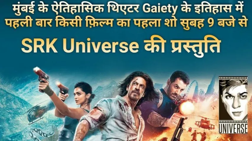 srk film  pathan The first show of a film at the historic Gaiety Theater will be shown from 9 am