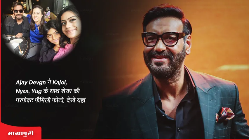 Ajay Devgn shares the perfect family photo with Kajol Nysa Yug, see here
