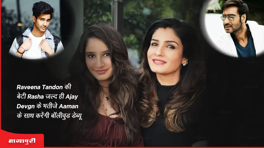 Raveena Tandon's daughter Rasha will soon make her Bollywood debut opposite Ajay Devgn's nephew Aaman