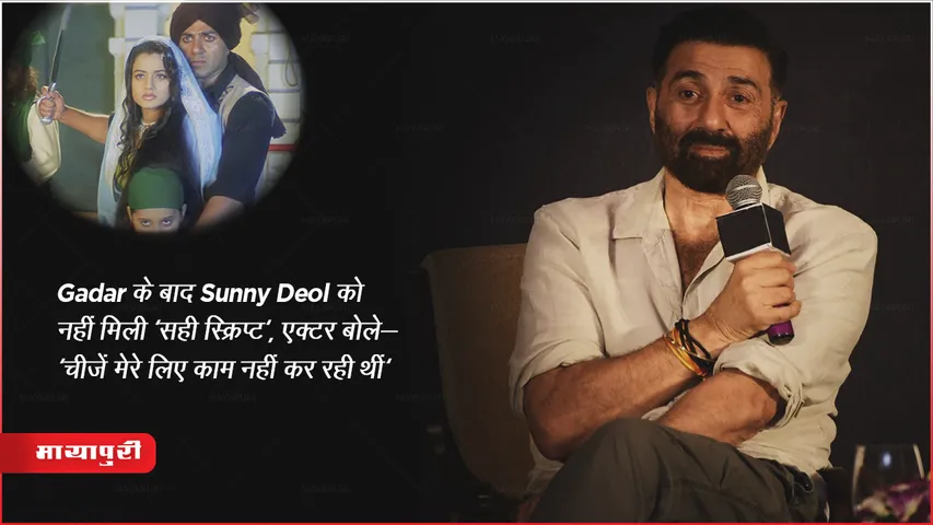 IFFI 2023: Gadar के बाद Sunny Deol को नहीं मिली 'सही स्क्रिप्ट', एक्टर बोले- 'चीजें मेरे लिए काम नहीं कर रही थीं'