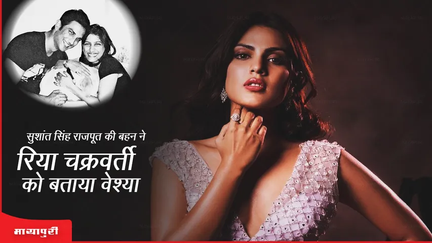  Sushant Singh Rajput Sister Priyanka Singh Cyptic Note Viral