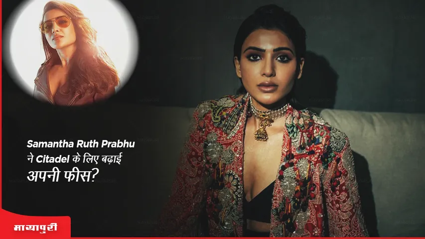 Samantha Ruth Prabhu hiked her fee to Rs 10 crore for Citadel