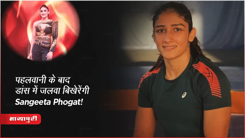 Wrestler Sangeeta Phogat Jhalak Dikhhla Jaa 11 Contestant Upcoming Episode