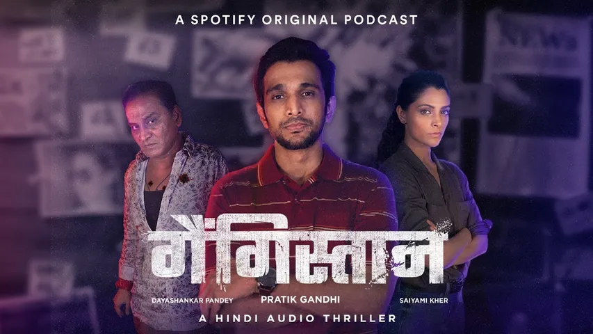 दुनिया भर में 15 नवंबर को स्पॉटिफाय पर रिलीज हुई हिंदी ऑडियो थ्रिलर 'गैंगिस्तान', मुंबई के अंडरवर्ल्ड की अनकही कहानी