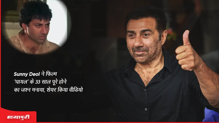 Sunny Deol celebrates 33 years of Ghayal shares video