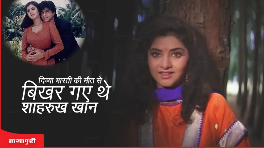 Divya Bharti and shahrukh khan