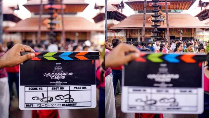 prithviraj_and_basil_joseph_starrer_film_guruvayoor_ambalanadayil_shooting_begins