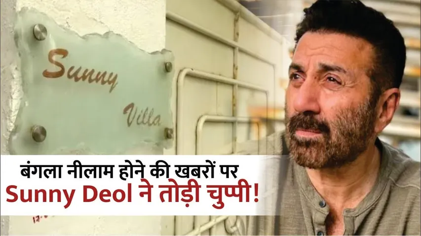 gadar 2 actor sunny deol finally breaks silence on auction notice of his mumbai house,sunny deol finally breaks silence on auction notice of his mumbai house