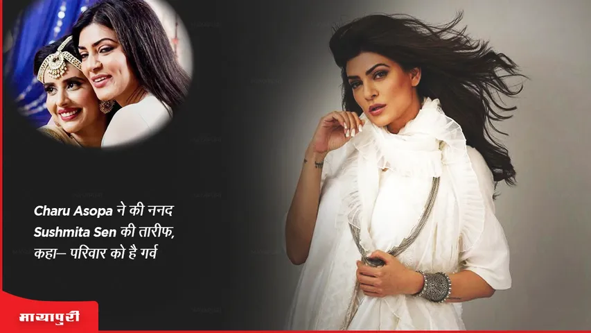 Sushmita Sen and Charu Asopa
