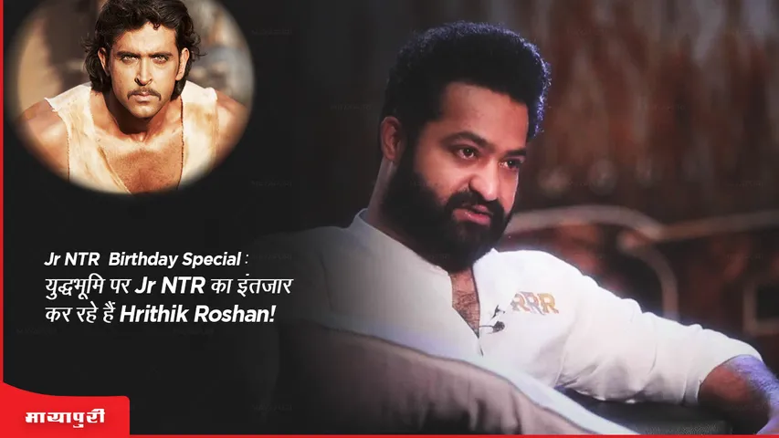 Jr NTR Birthday Special