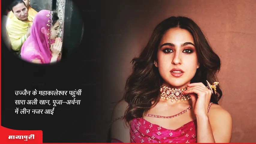 Sara Ali Khan reached Ujjain's Mahakaleshwar, was seen engrossed in worship
