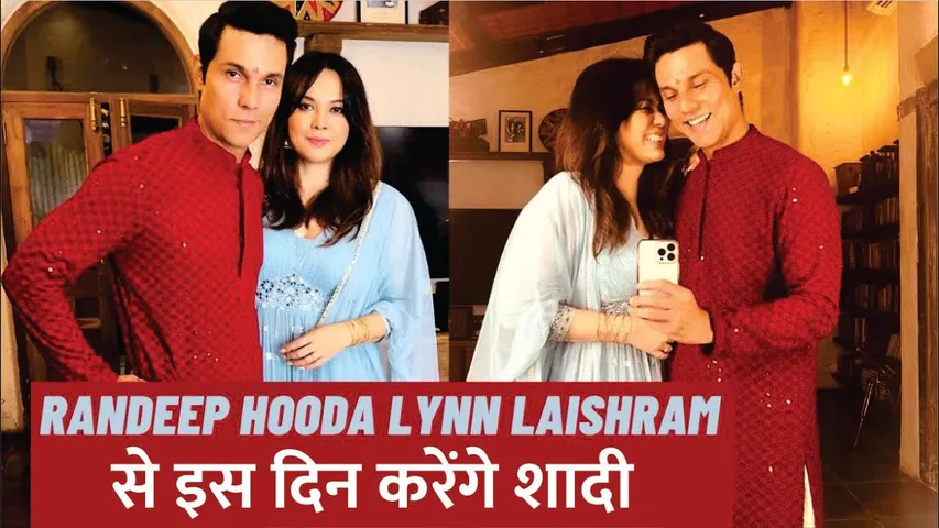 इस दिन करेंगे Actor Randeep Hooda और Lynn Laishram शादी