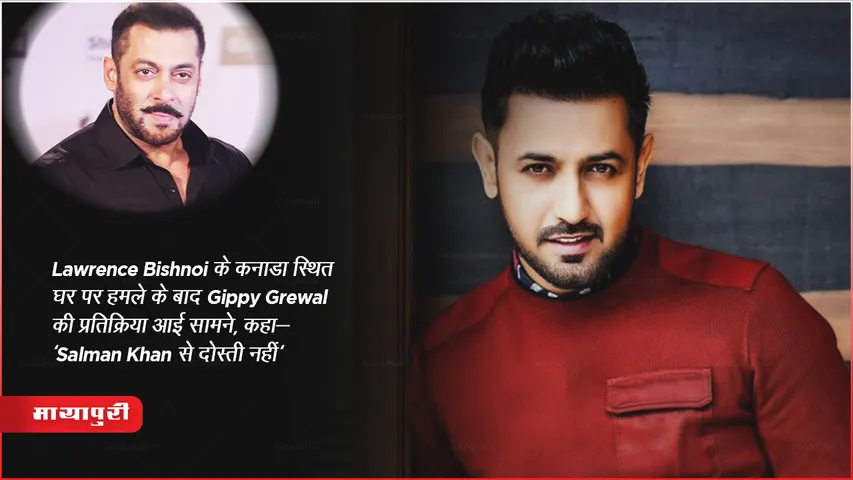 Lawrence Bishnoi  के कनाडा स्थित घर पर हमले के बाद Gippy Grewal की प्रतिक्रिया आई सामने, कहा- 'Salman Khan से दोस्ती नहीं'