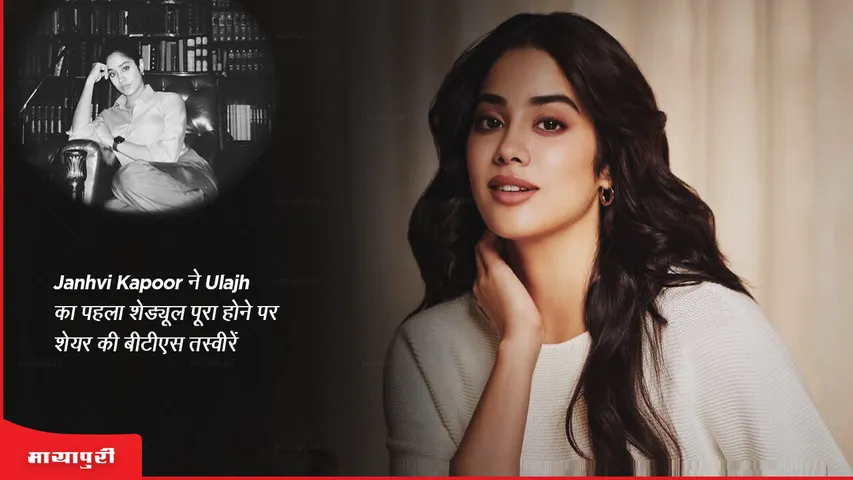 Janhvi Kapoor shares BTS pictures on completion of first schedule of Ulajh
