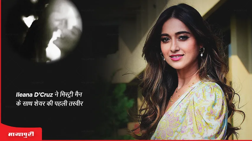 Ileana D'Cruz shares first photo with boyfriend