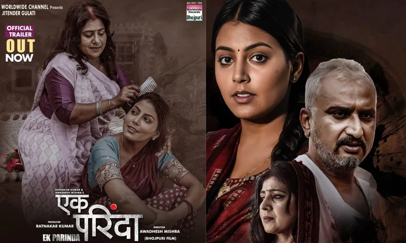 Ratnakar Kumar और Awdhesh Mishra की भोजपुरी फिल्म 'EK PARINDA' का ट्रेलर हुआ जारी