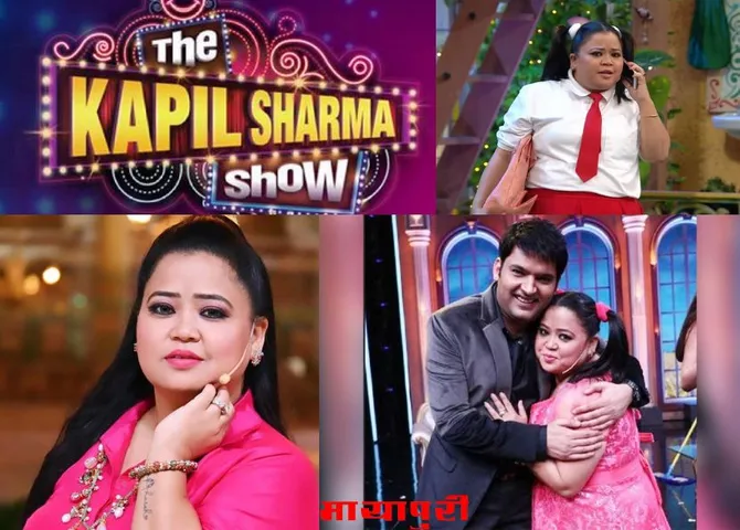 इस वजह के चलते  Bharti Singh ने छोड़ा The Kapil Sharma Show, सामने आई इसके पीछे की असली वजह