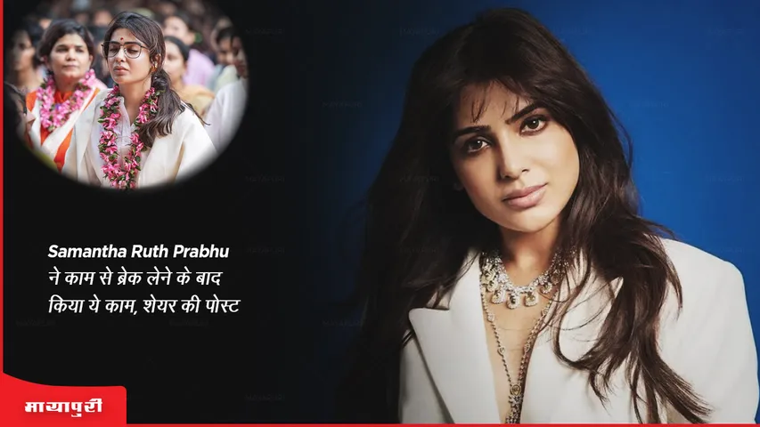 Samantha Ruth Prabhu did this work after taking a break from work shared the post