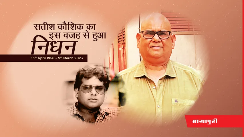 Satish Kaushik passes away