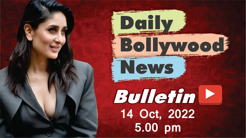 14 अक्टूबर 2022 के बॉलीवुड समाचार 