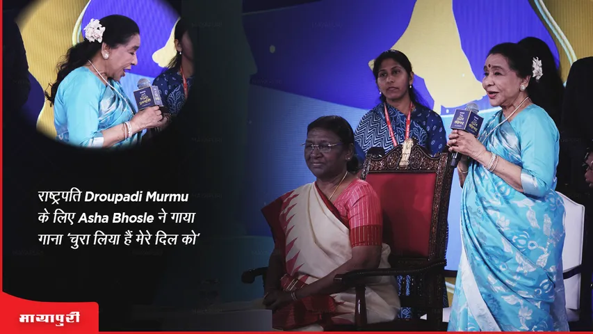 Rising India – She Shakti Asha Bhosle sings the song 'Chura liya hai mere dil ko' for President Droupadi Murmu