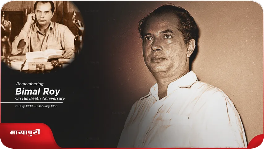 Bimal Roy Death Anniversary: अवार्ड्स की डबल हैट्रिक करने वाले इकलौते फिल्ममेकर थे बिमल रॉय