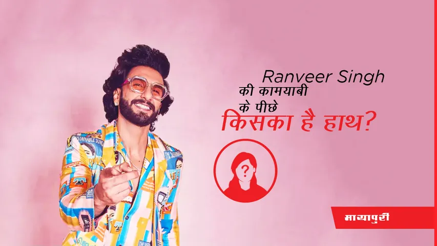  Ranveer Singh