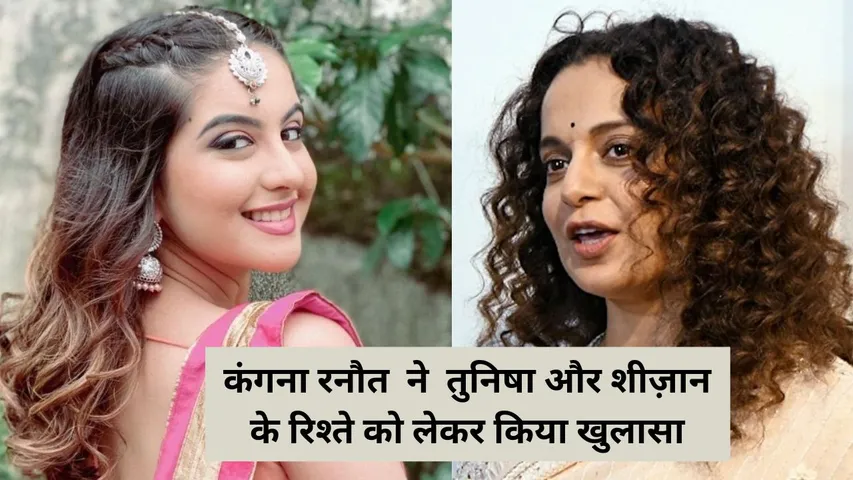 kangana_ranaut_reacts_to_tunisha_sharma_death_case