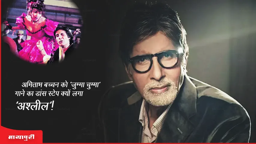 Why did Amitabh Bachchan find the dance step of the song Jumma Chumma obscene choreographer Chinni Prakash