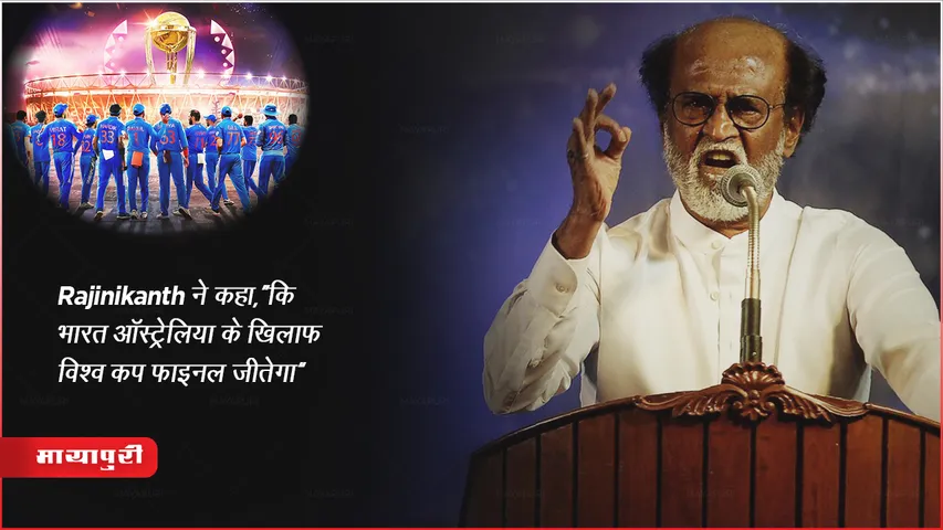 World Cup Final Match India VS Australia Rajinikanth Predict Bharat Will Win 2023 World Cup