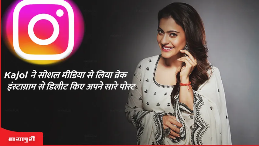 Kajol quits Instagram and Twitter