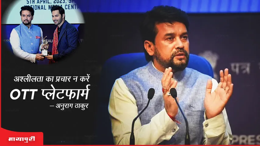 OTT platforms should not promote obscenity - Anurag Thakur