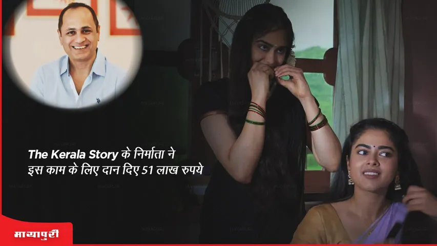 The Kerala Story producer donates Rs 51 lakh to ashram