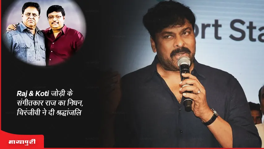 Raj of Raj-Koti Passes Away