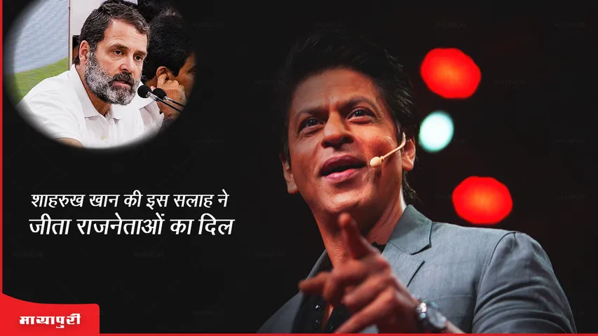 Shah Rukh Khan and Rahul Gandhi