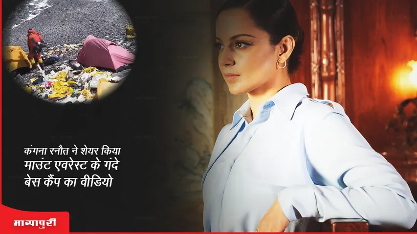Kangana Ranaut shared the video of dirty base camp of Mount Everest