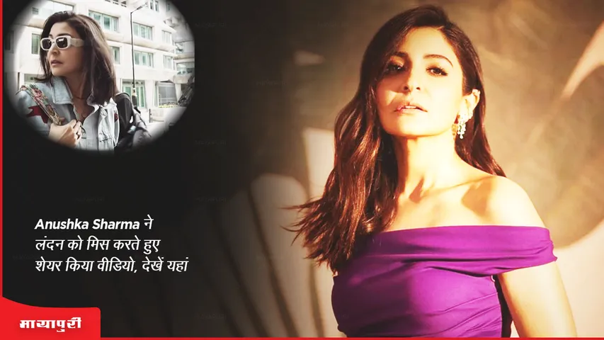 Anushka Sharma shared a video missing London, watch here