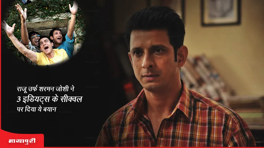 Sharman Joshi