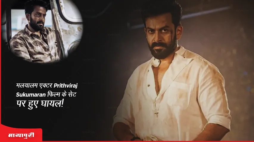 Vilayath Buddha Malayalam actor Prithviraj Sukumaran injured on the sets of the film