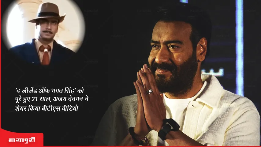 21 Years Of The Legend Of Bhagat Singh