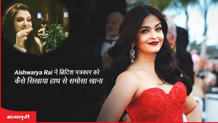 How Aishwarya Rai taught a British journalist how to eat samosas with her hands