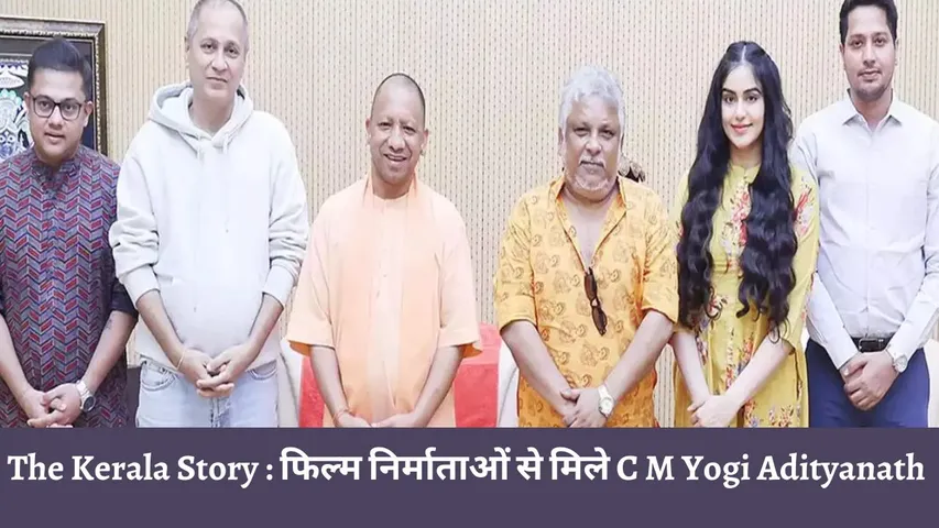 The Kerala Story CM Yogi Adityanath meets filmmakers and lead actress adah  sharma 