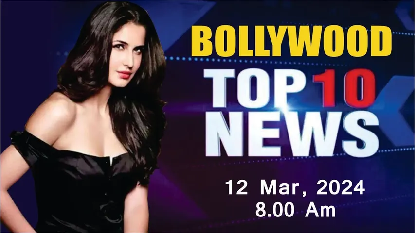 Top 10 Bollywood News | 12th Mar 2024 | Katrina Kaif | Palak Tiwati | Ranveer Singh |Shehnaaz | 8 AM