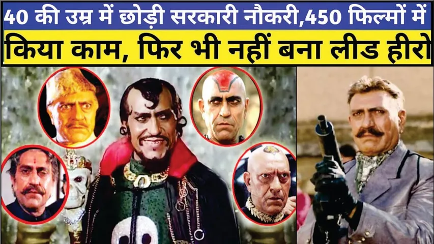 40 की उम्र में छोड़ी सरकारी नौकरी, 450 फिल्मों में किया काम फिर भी नहीं बन पाया LEAD हीरो