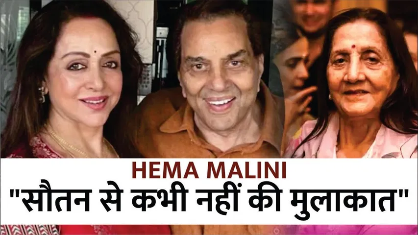 When Hema Malini spoken on relation with Dharmendra first wife | Hema Malini | Dharmendra