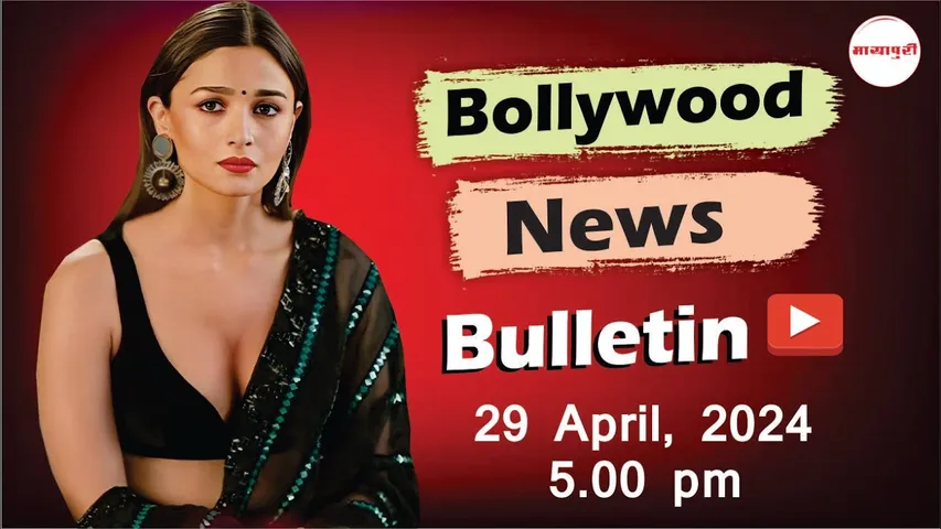 Bollywood News- 29th April 2024 | Alia Bhatt | Imran Khan | Arjit Singh | Sahil Khan | 5PM