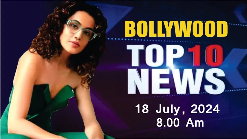 Bollywood News Today | Taapsee Pannu | Janhvi Kapoor | Tripti Dimri | Shraddha | 18 July 2024 | 8 Am