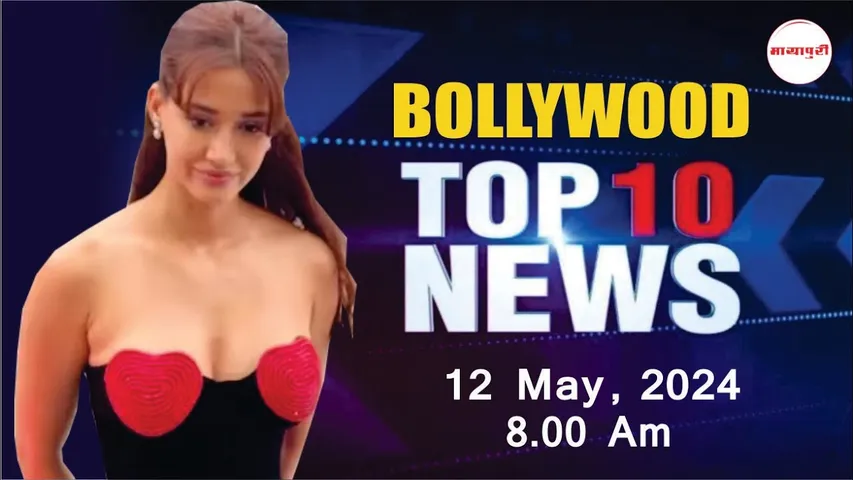 Bollywood News Today | Disha Patani, Janhvi kapoor, Priyanka chopra, Anushka Sharma | 12th May |8 AM