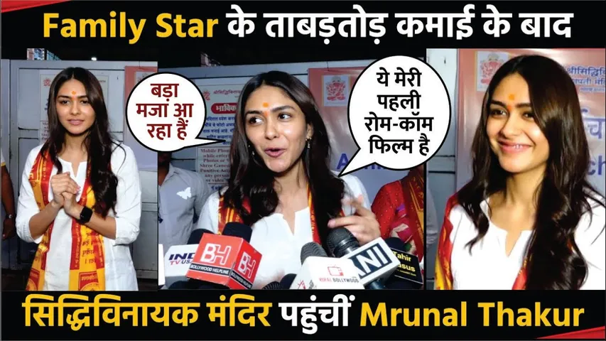 Mrunal Thakur Visits Siddhivinayak With Family | Takes Blessings After The Success Of "Family Star"