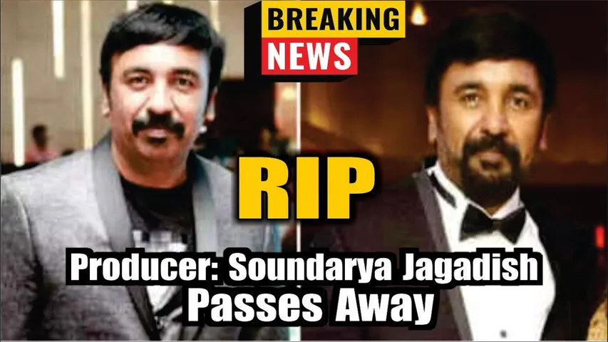 Breaking News | Kannada Producer Soundarya Jagadish Passes Away Aged 55 | Alleged Attempted Suicide